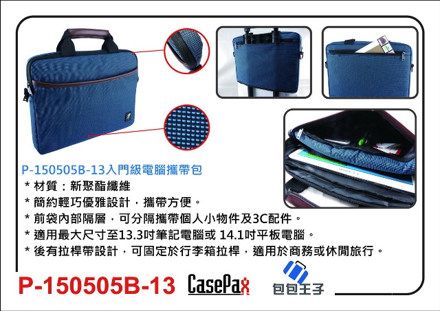 P-150505B-13 Taipei Brief Laptop Carry Bag
